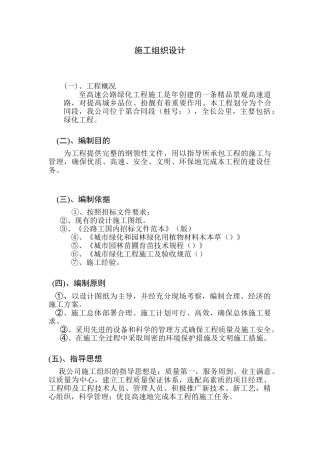 高速公路绿化工程施工组织设计方案范本(DOC28页)