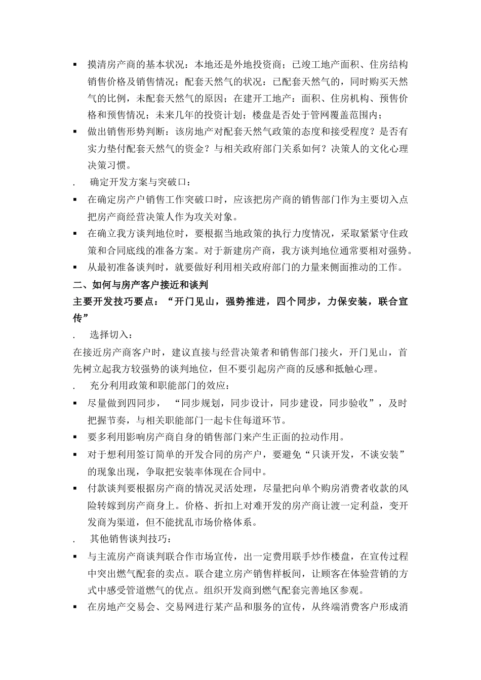 某燃气控股公司分类客户销售开发要点_第2页