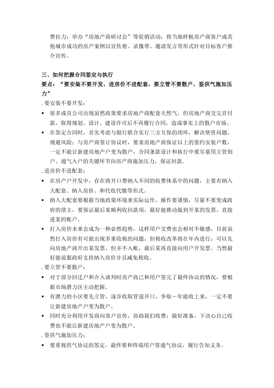某燃气控股公司分类客户销售开发要点_第3页