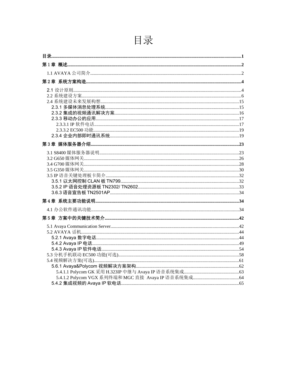 融合语音通信网络_第2页
