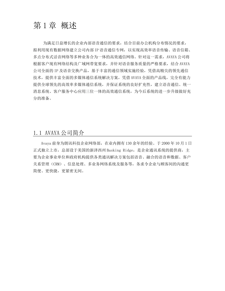 融合语音通信网络_第3页