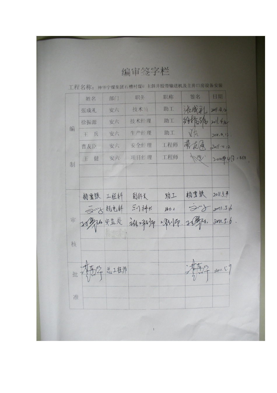 主斜井胶带输送机安装工程施工组织设计_第2页