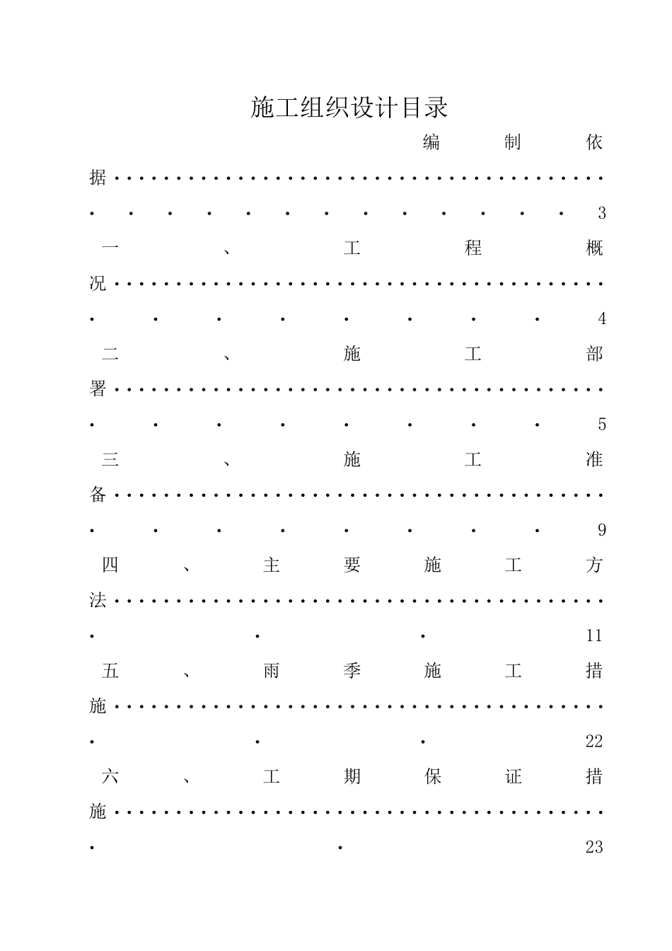 主斜井胶带输送机安装工程施工组织设计_第3页