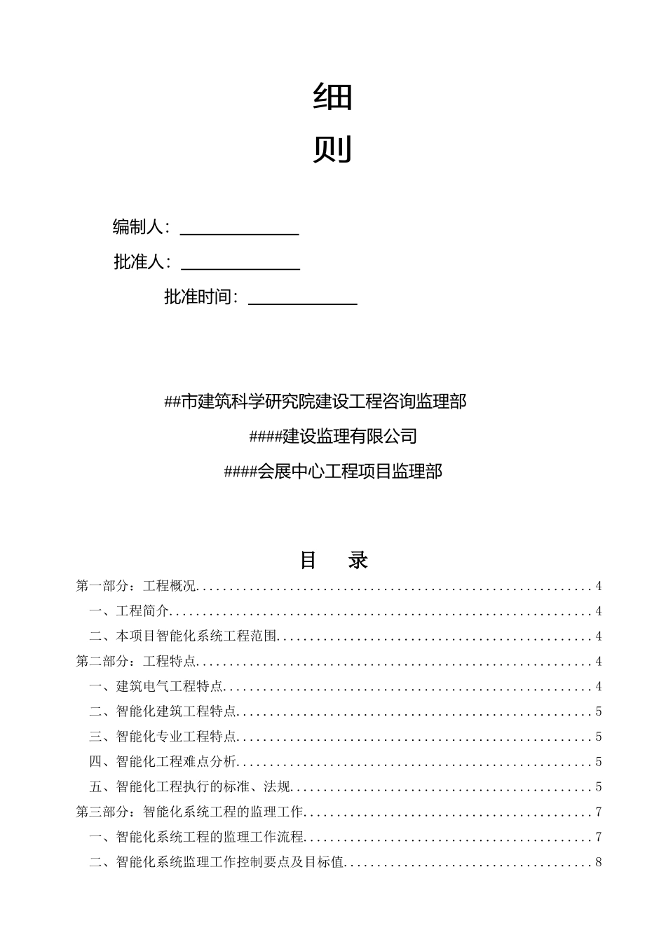 某工程建筑智能化工程施工监理实施细则_第2页