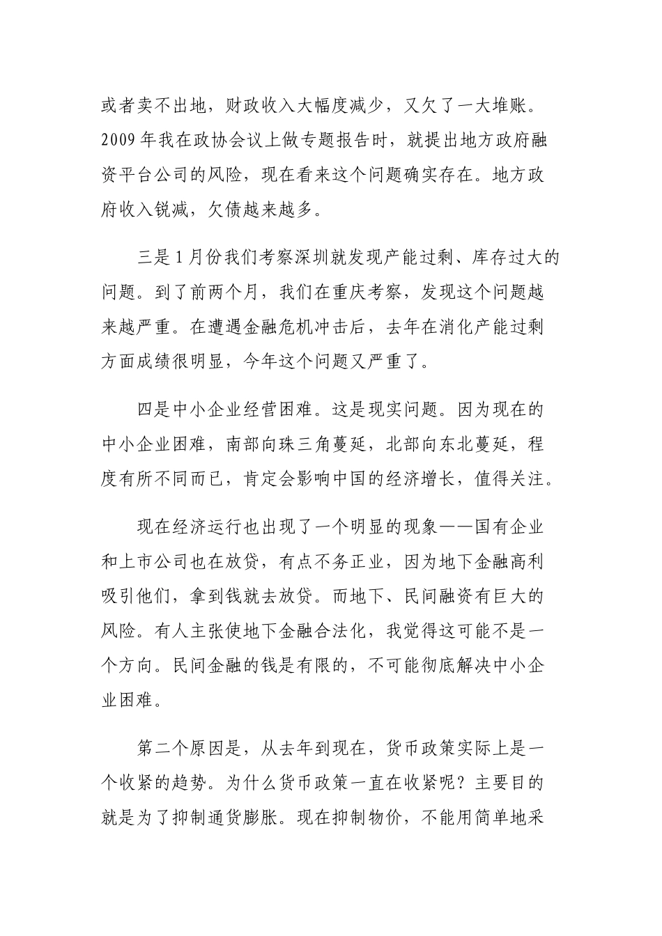 XXXX年经济金融形势_第2页