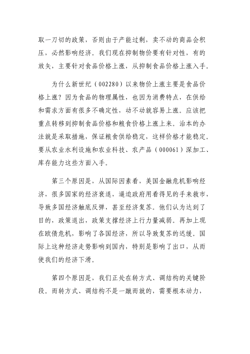 XXXX年经济金融形势_第3页