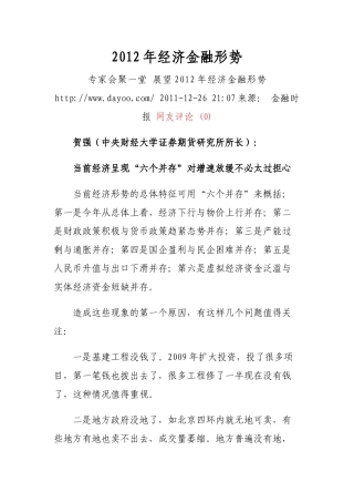 XXXX年经济金融形势