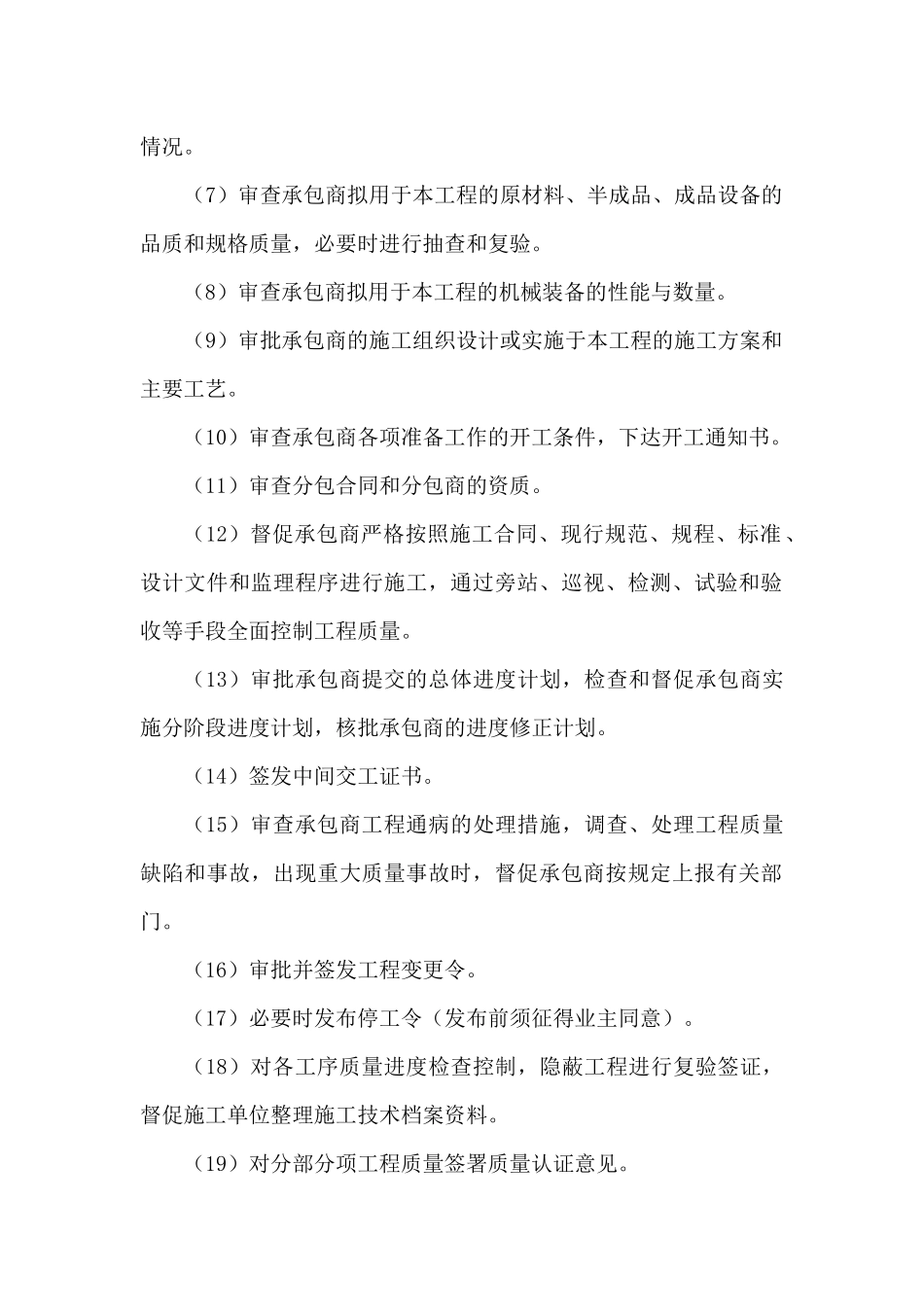 河南街小区监理规划_第2页