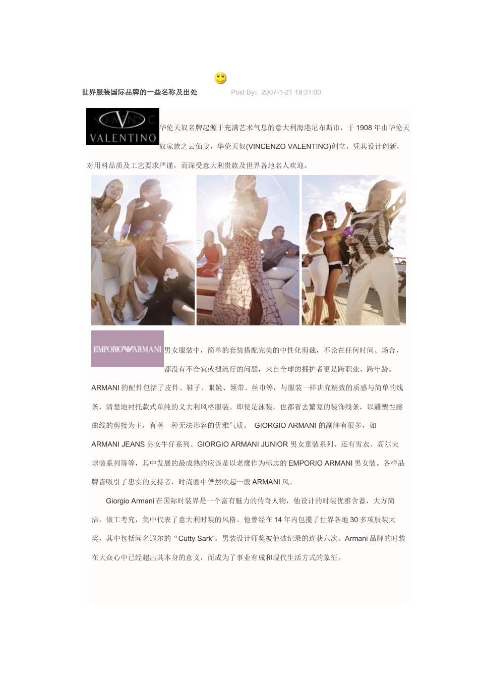 世界服装国际品牌的一些名称及出处_第1页