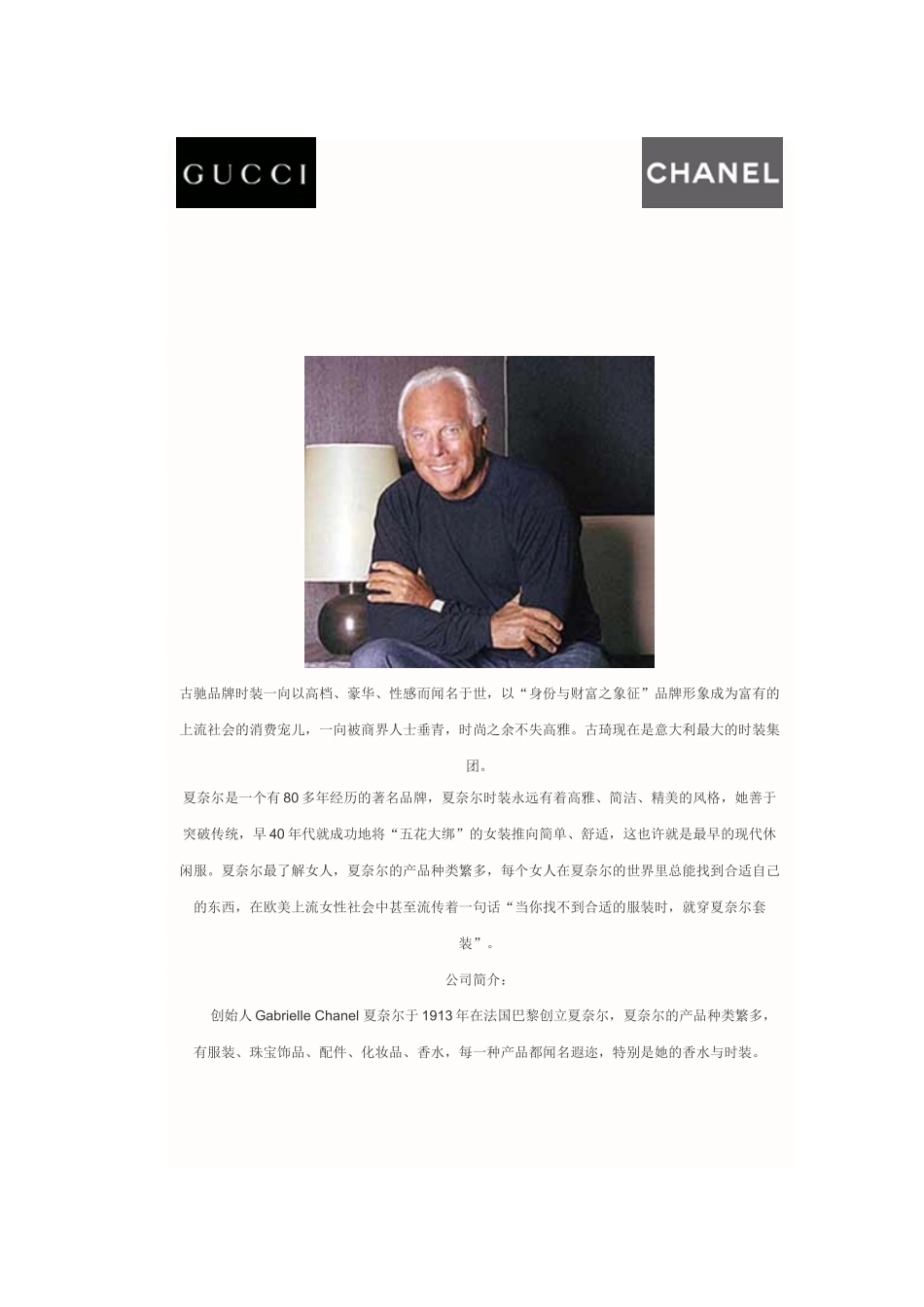 世界服装国际品牌的一些名称及出处_第2页