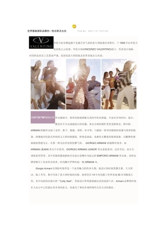 世界服装国际品牌的一些名称及出处