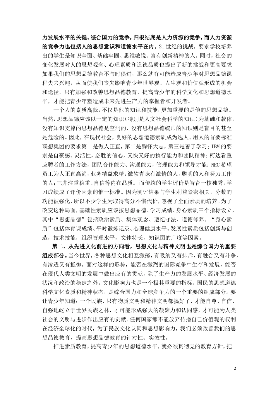 初中思品课程标准_第2页