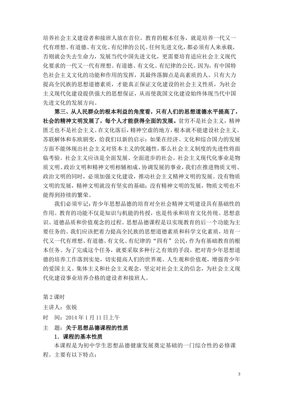 初中思品课程标准_第3页