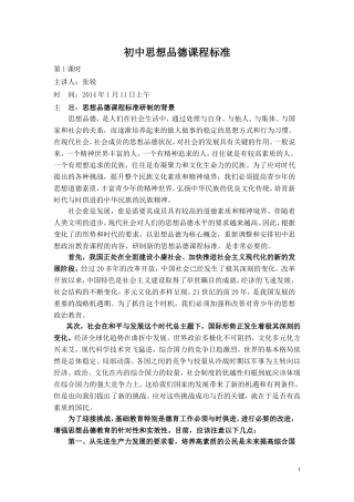 初中思品课程标准