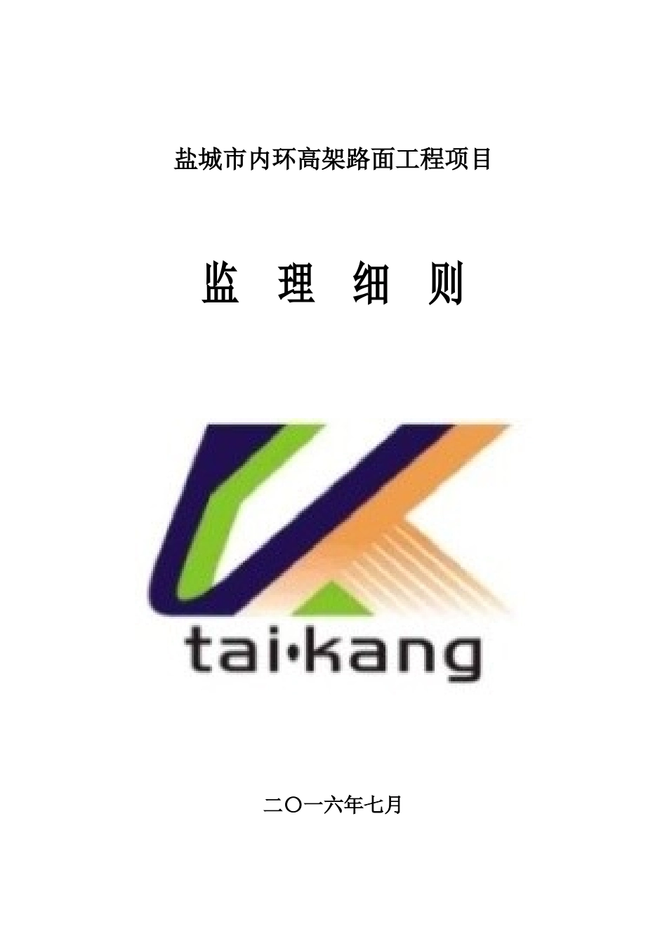 路面工程监理细则培训资料_第1页