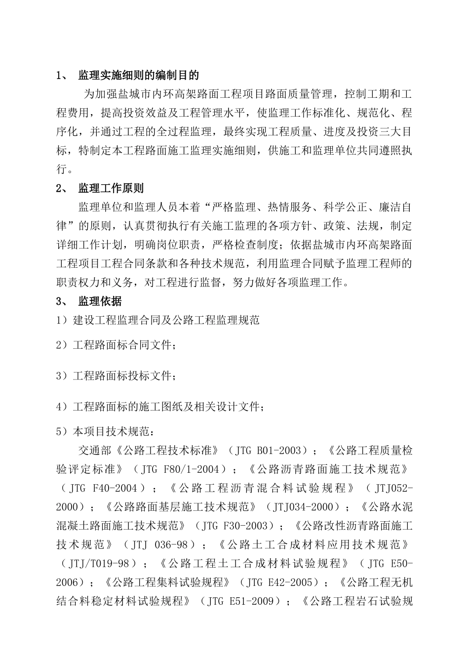 路面工程监理细则培训资料_第2页