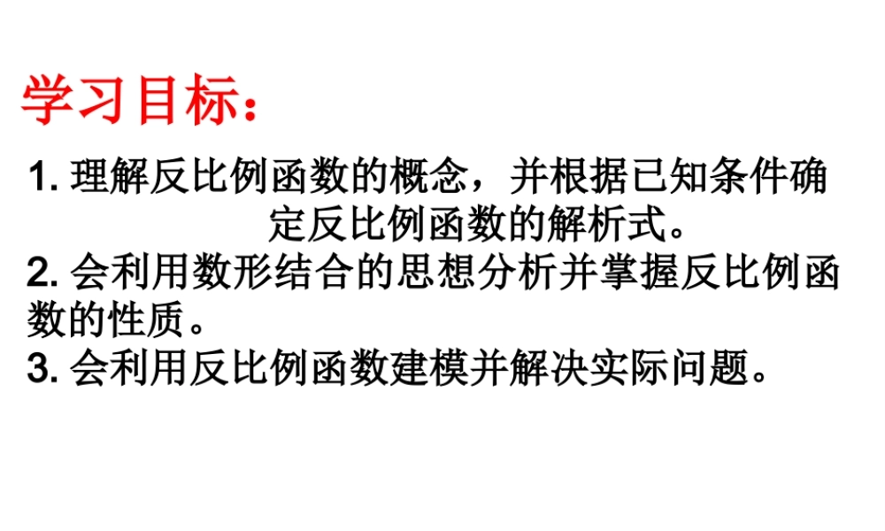 26章反比例函数复习