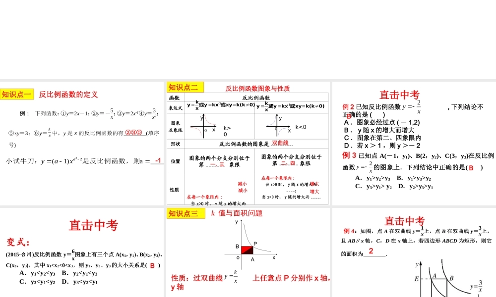 26章反比例函数复习