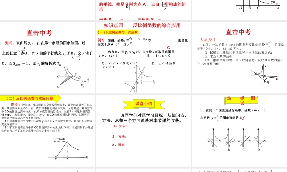 26章反比例函数复习