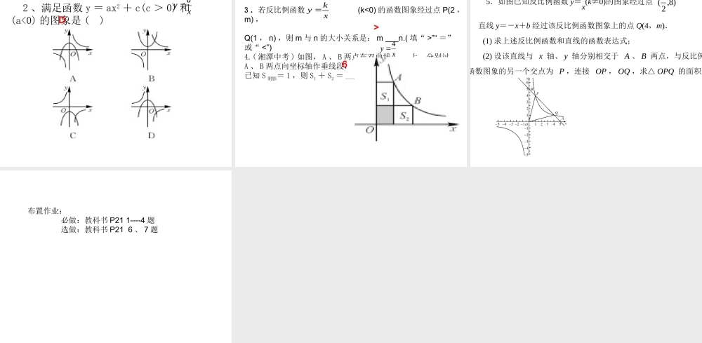 26章反比例函数复习