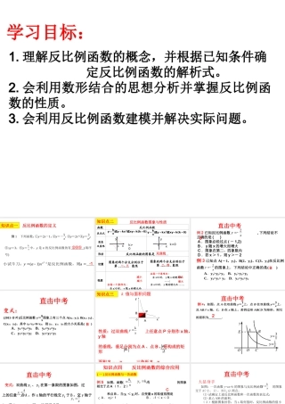26章反比例函数复习