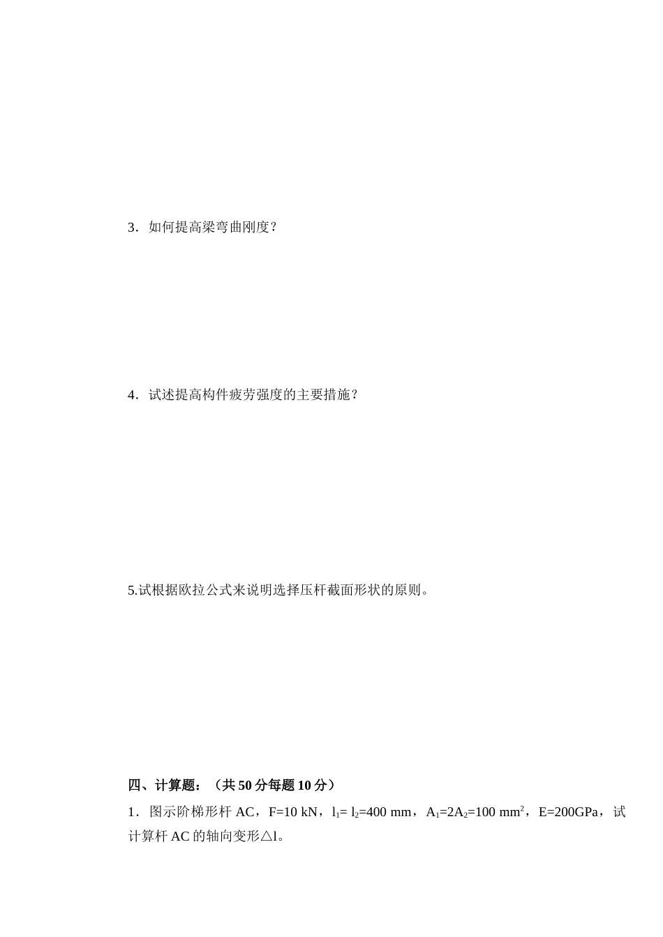 09化工机械班 工程力学2_第3页