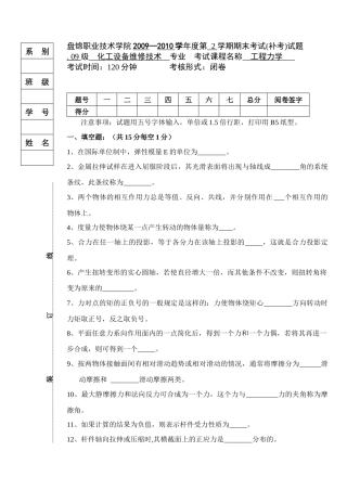 09化工机械班 工程力学2