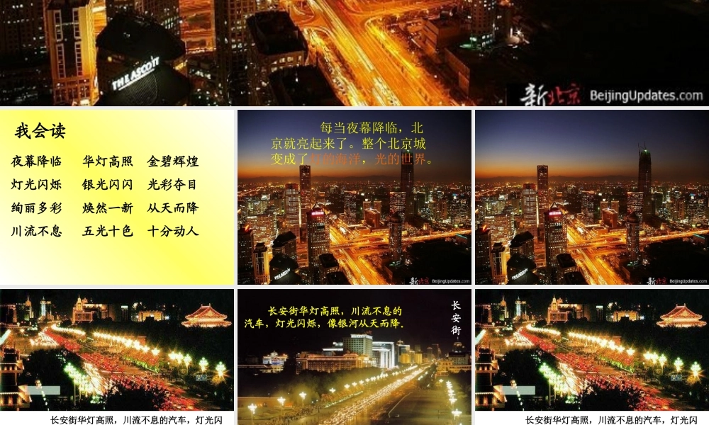 《北京亮起来了》1