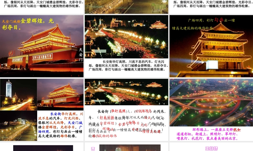 《北京亮起来了》1