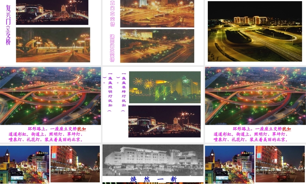 《北京亮起来了》1