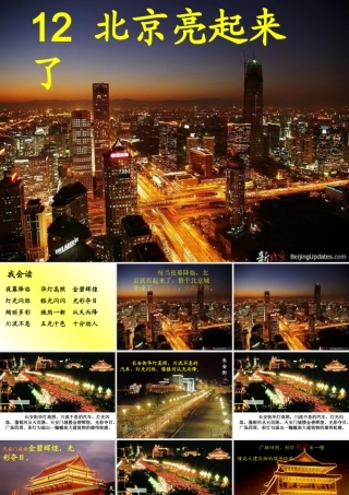 《北京亮起来了》1