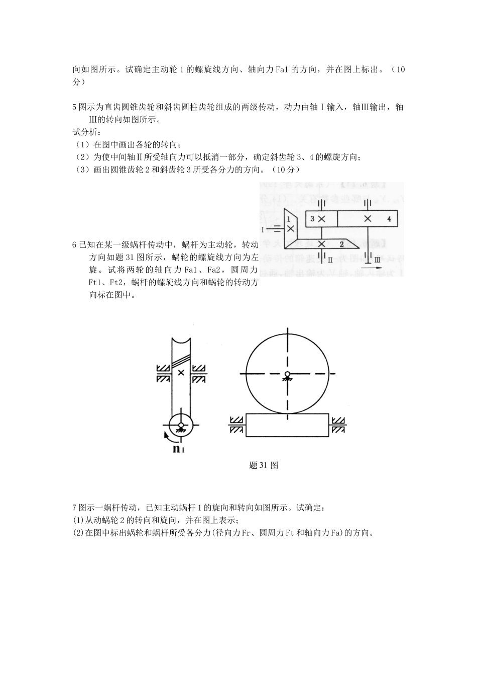 机械设计试题集_第2页