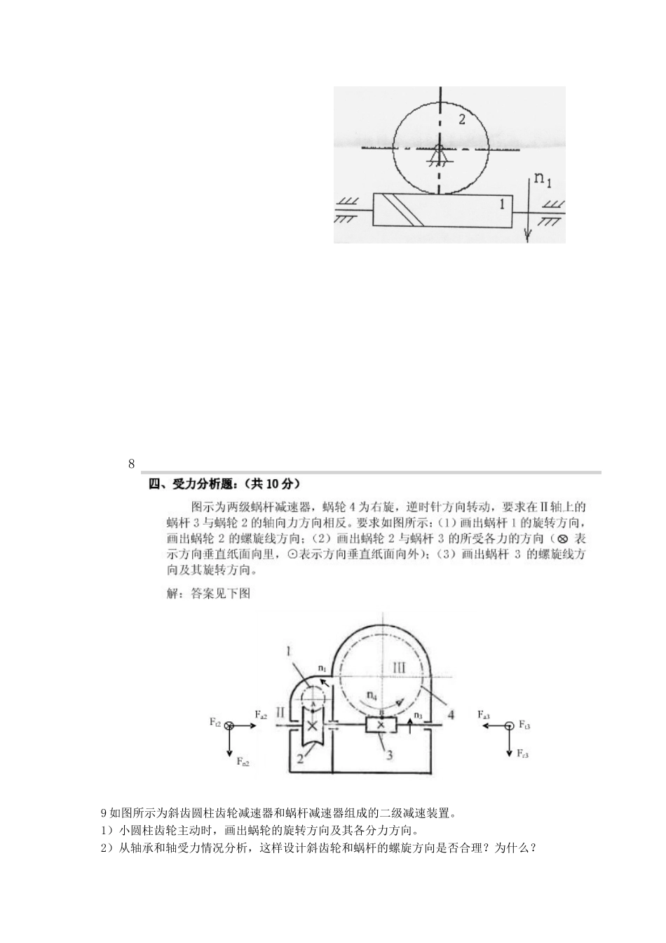 机械设计试题集_第3页
