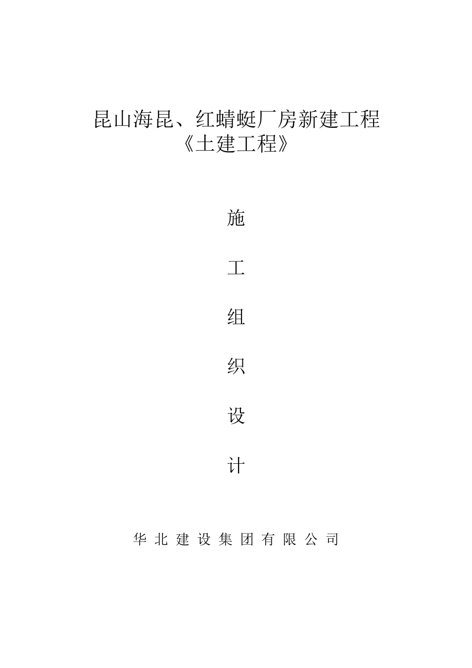 某厂房新建工程土建工程施工组织设计_第1页
