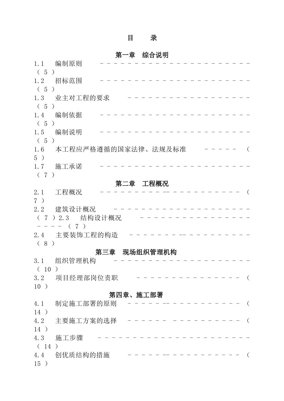 某厂房新建工程土建工程施工组织设计_第2页