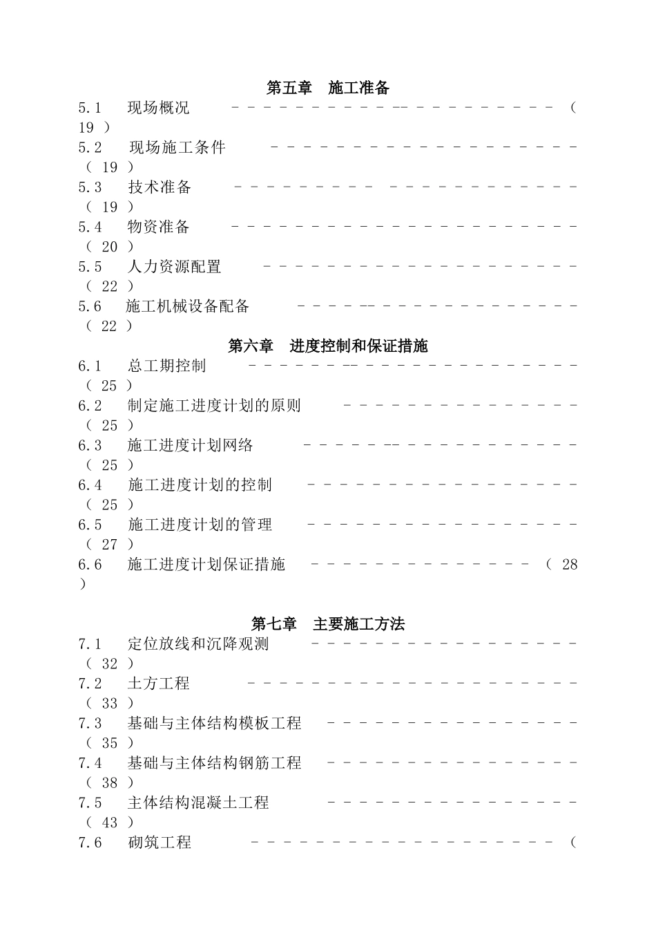 某厂房新建工程土建工程施工组织设计_第3页