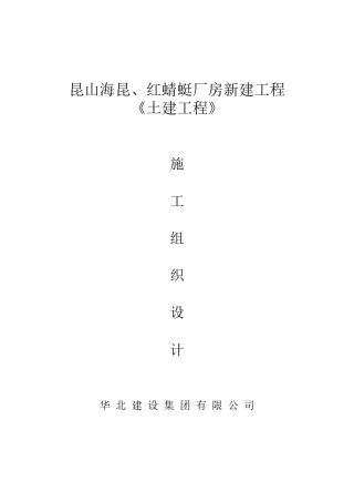 某厂房新建工程土建工程施工组织设计