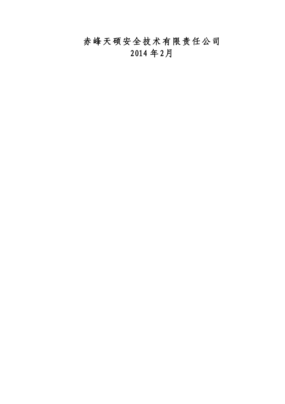 选矿工程职业病危害控制效果评价报告书范本_第2页