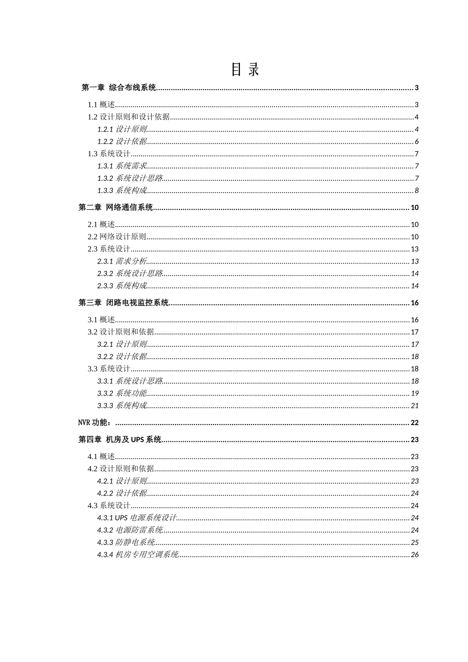 银行弱电系统工程设计方案_第2页