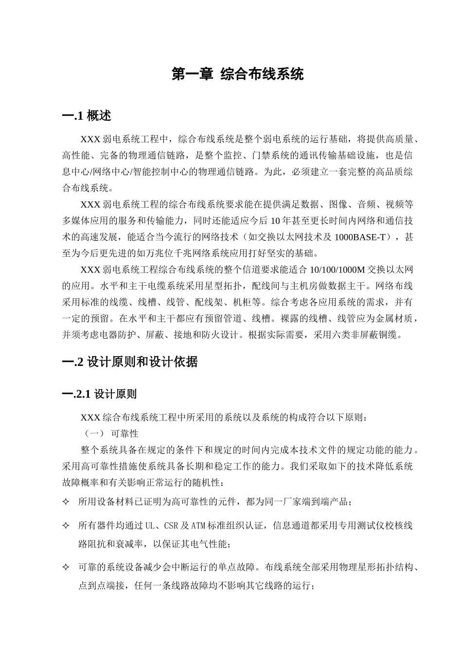 银行弱电系统工程设计方案_第3页