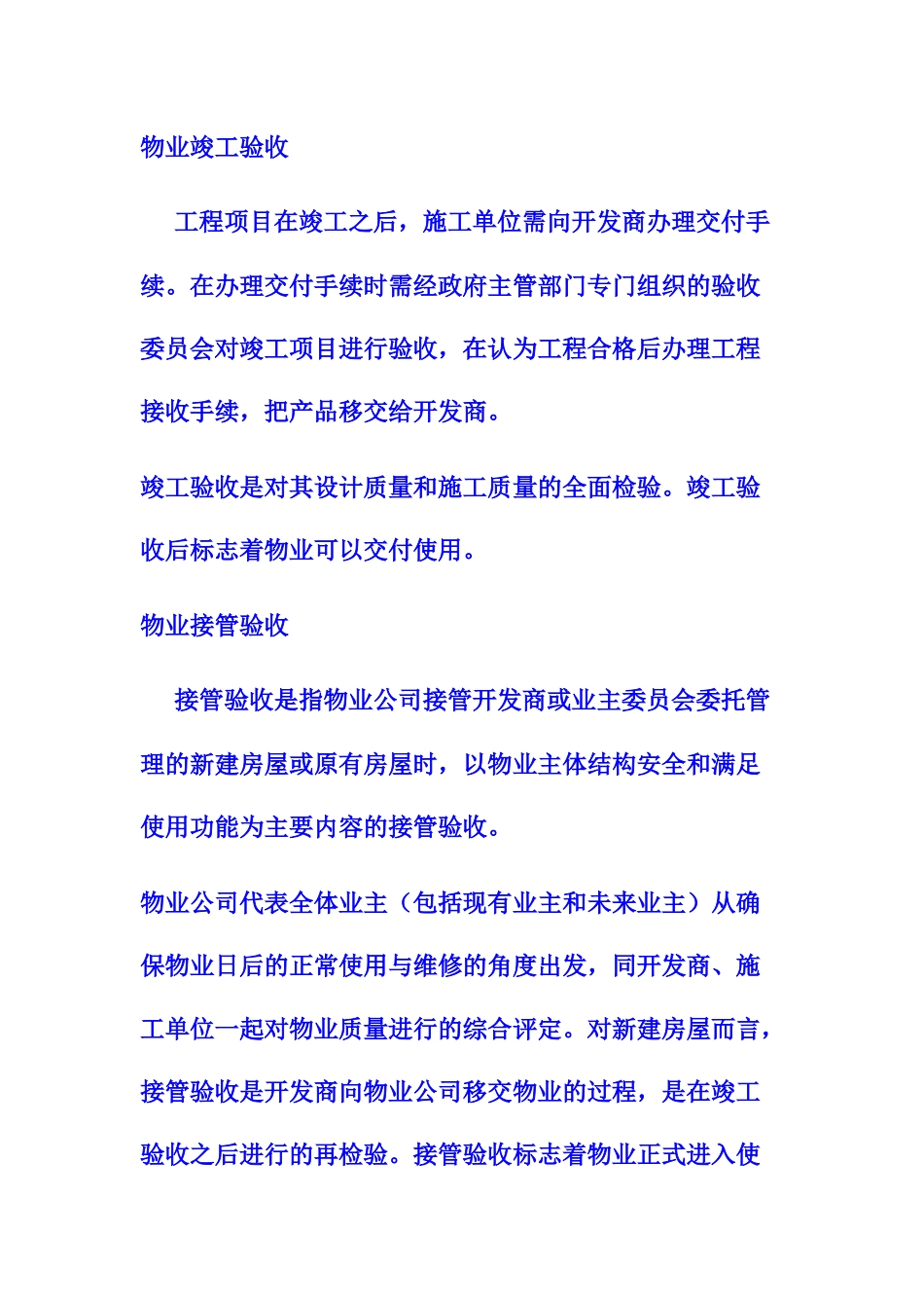 物业接管验收工作方案_第3页