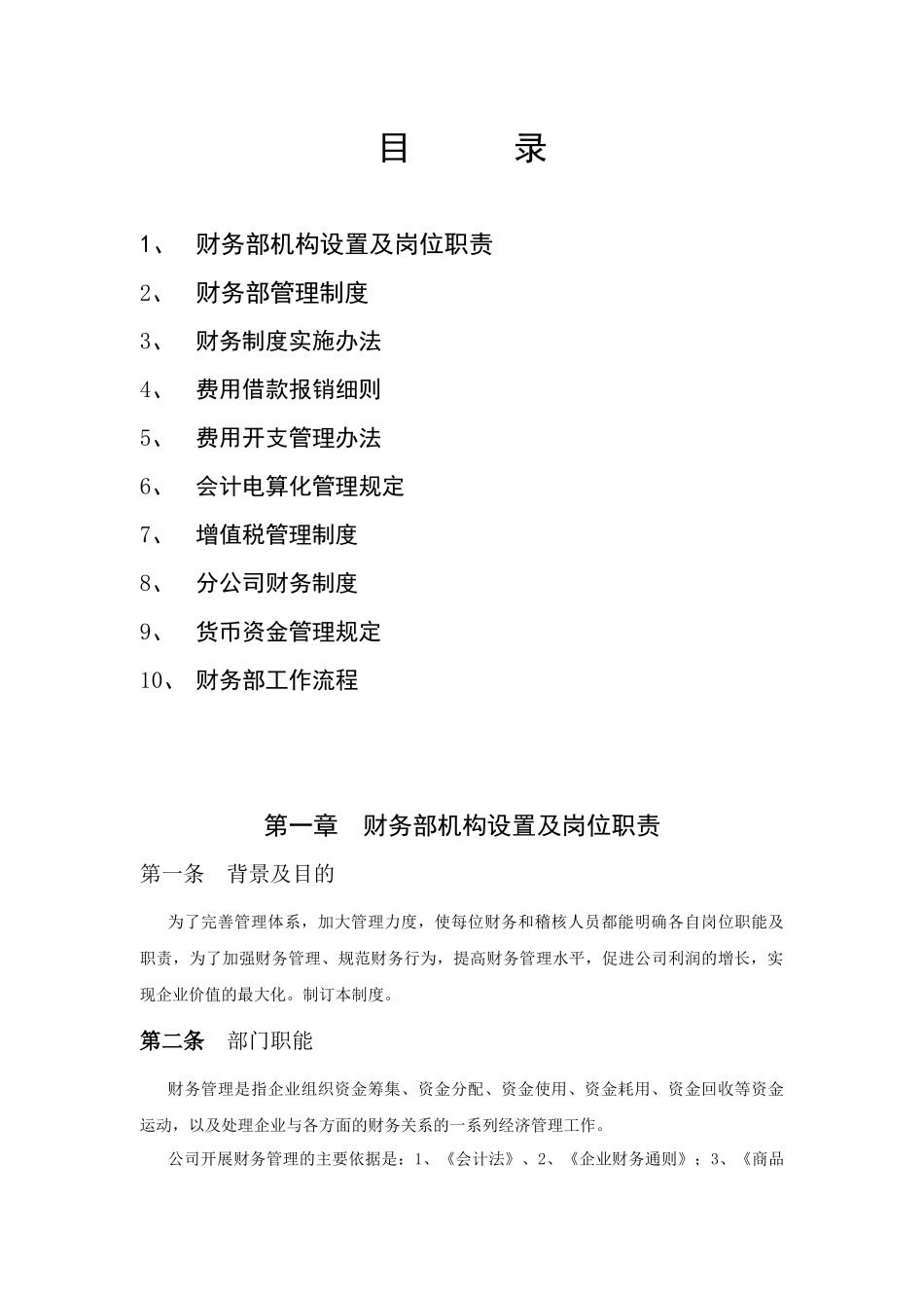 通信设备有限公司(1)_第2页