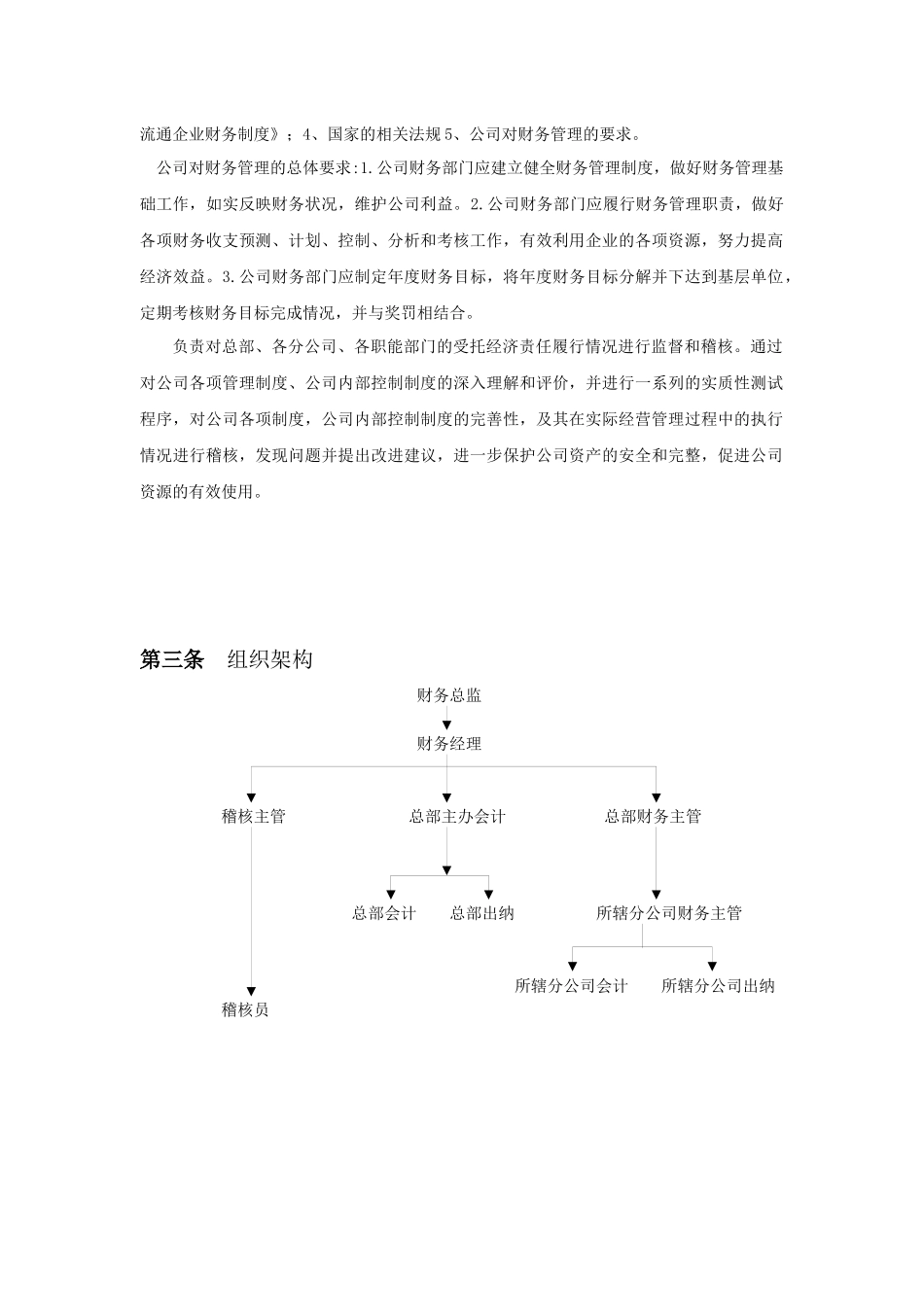 通信设备有限公司(1)_第3页