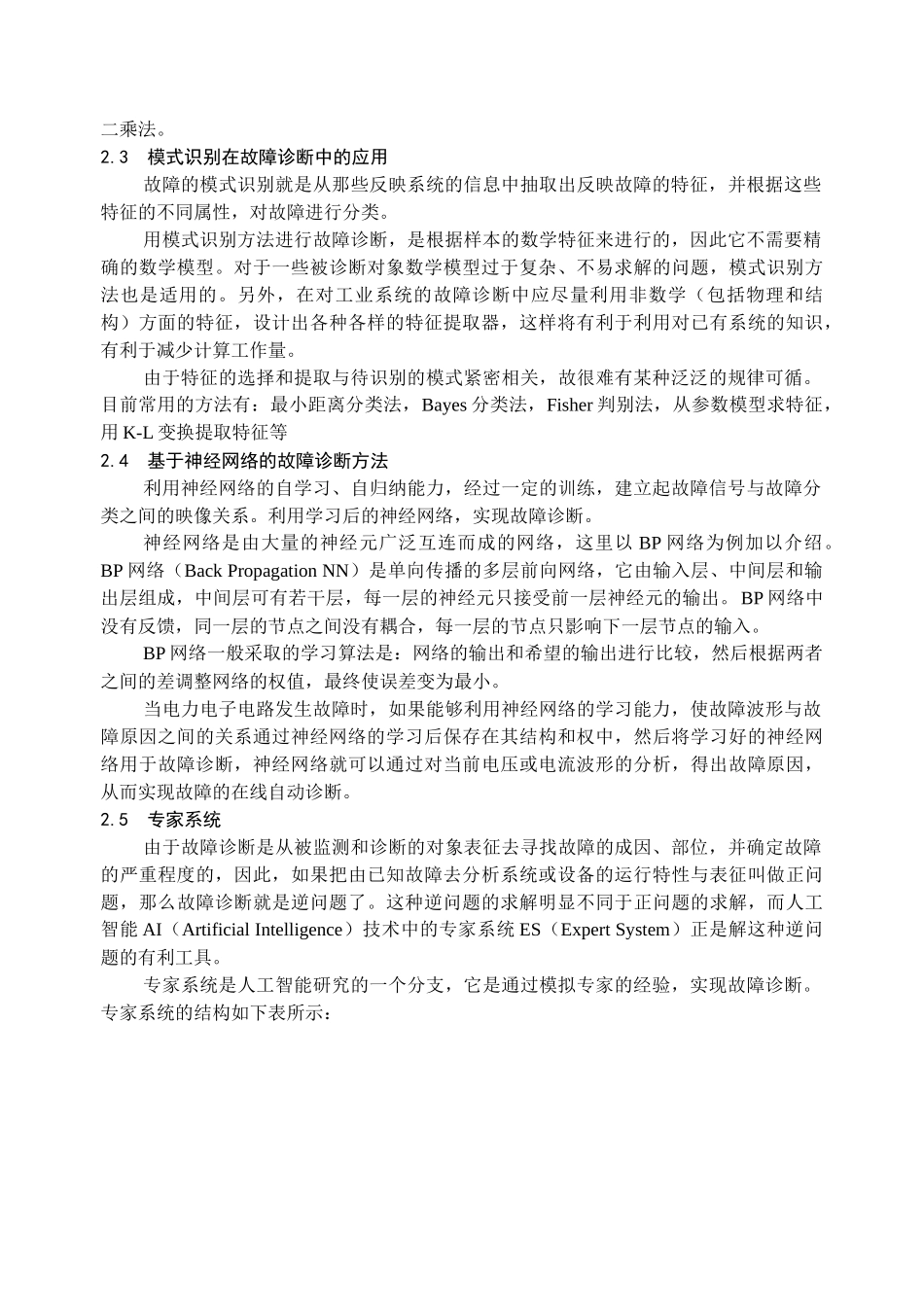 浅谈电力电子系统故障诊断技术_第3页