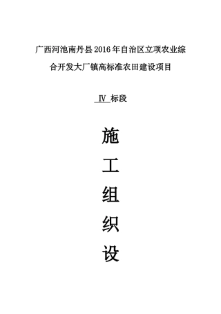 高标准农田施工组织设计(DOC65页)