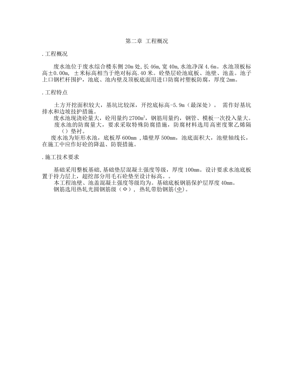 综合楼废水池工程施工组织设计方案施工组织设计方案_第3页
