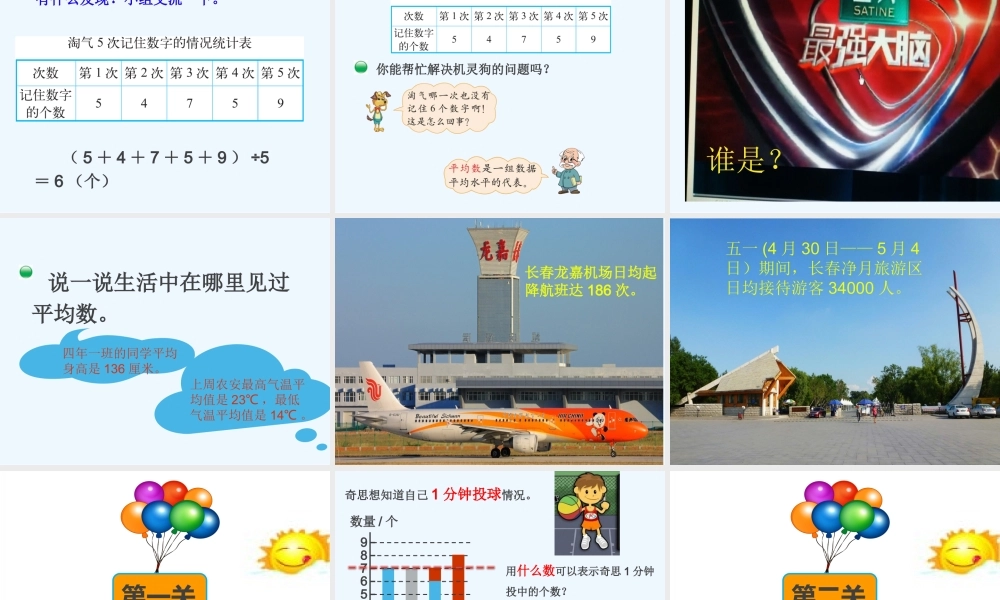 小学数学北师大2011课标版四年级平均数-(4)