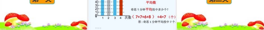 小学数学北师大2011课标版四年级平均数-(4)