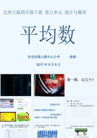 小学数学北师大2011课标版四年级平均数-(4)