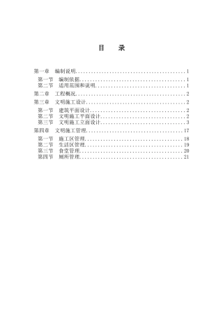 凤凰城住宅小区文明施工组织设计（DOC 23页）